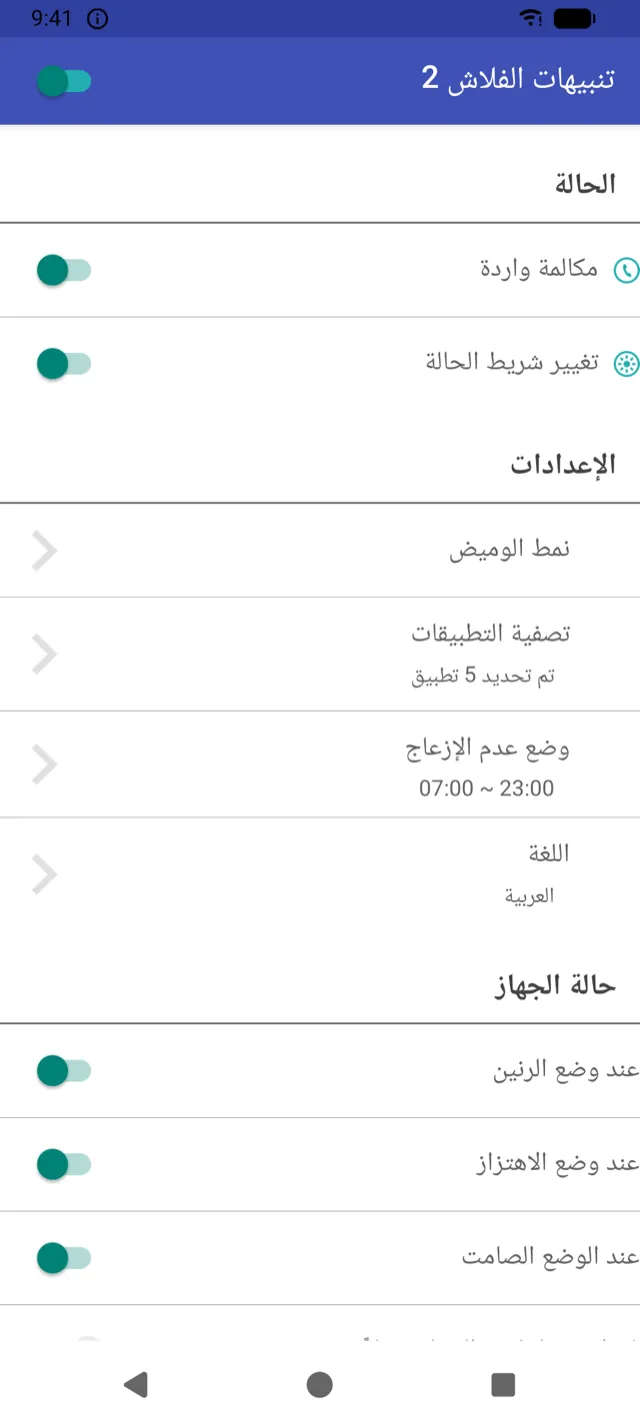 الشاشة الرئيسية لتنبيهات الفلاش 2 مع مفاتيح المكالمات والإشعارات
