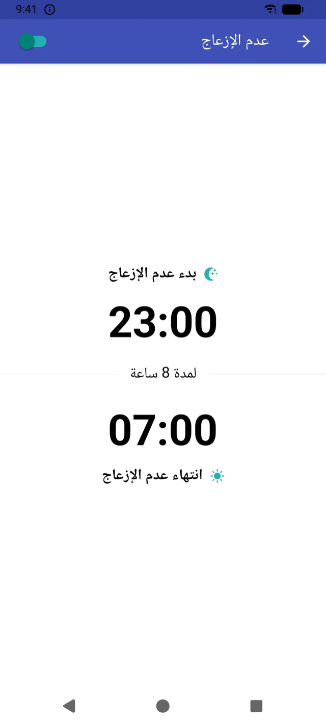 شاشة أوقات عدم الإزعاج