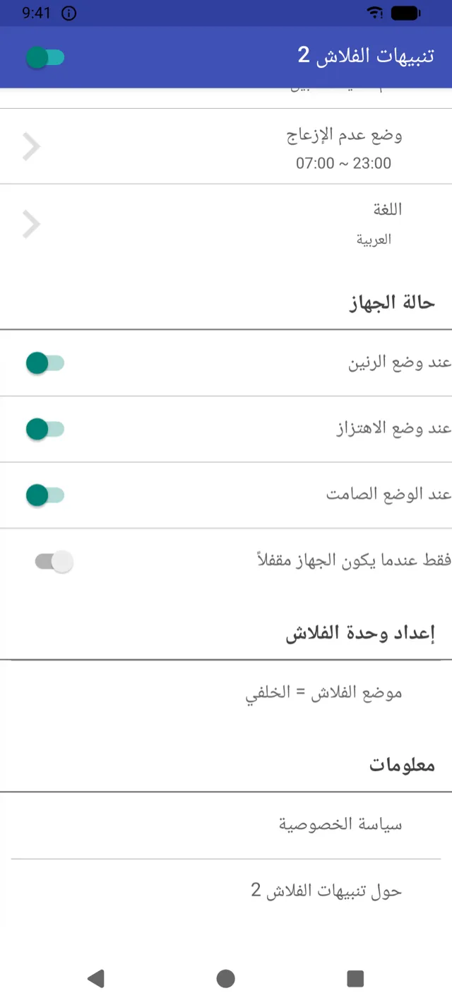إعدادات حالة الجهاز لوضع الرنين ووضع الاهتزاز والوضع الصامت