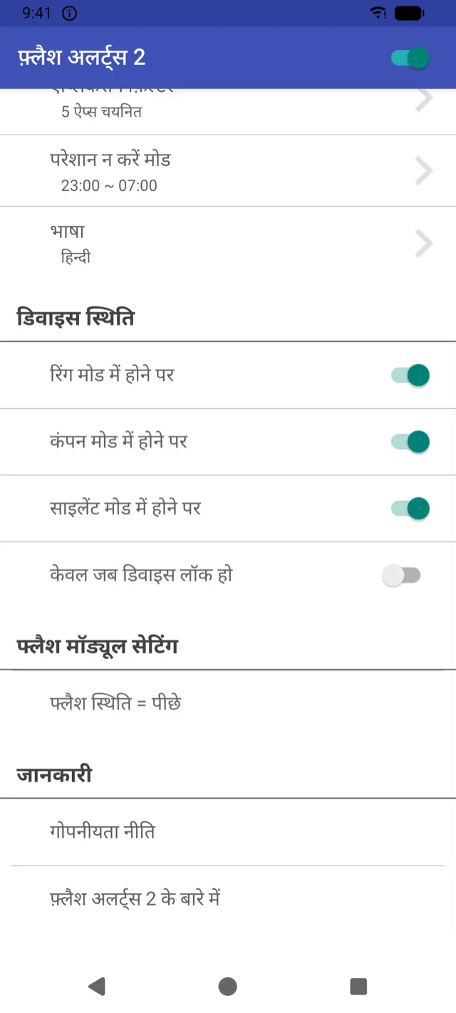 रिंग, कंपन और साइलेंट मोड के लिए डिवाइस स्थिति सेटिंग