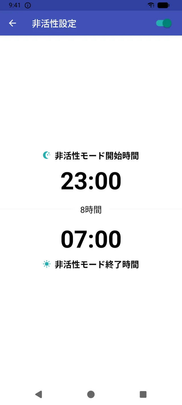 おやすみモードの時間設定画面