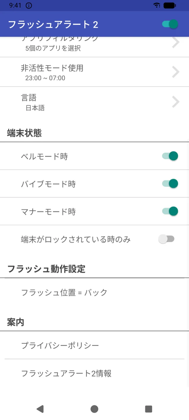 ベル・バイブ・マナーモード別の端末状態設定画面
