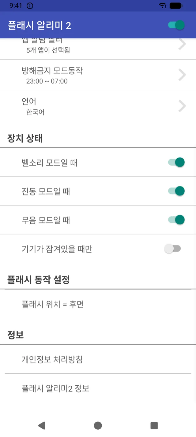 벨소리, 진동, 무음 모드별 설정 화면