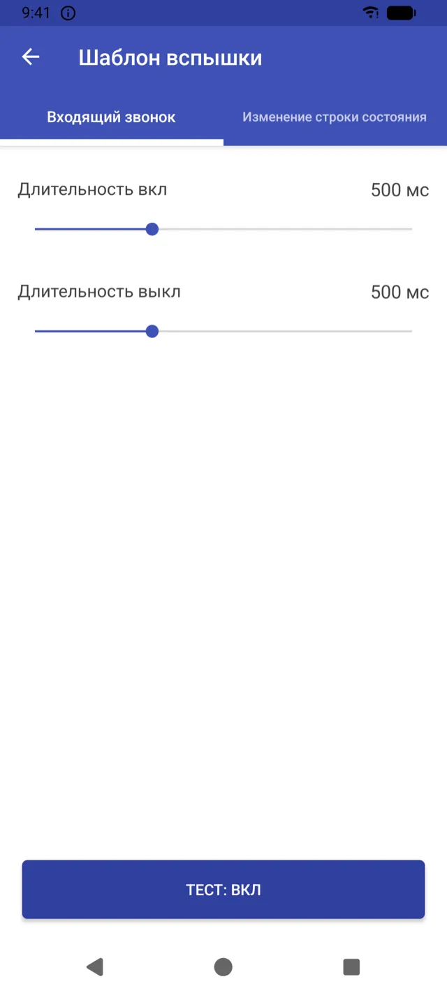 Экран настройки шаблона вспышки