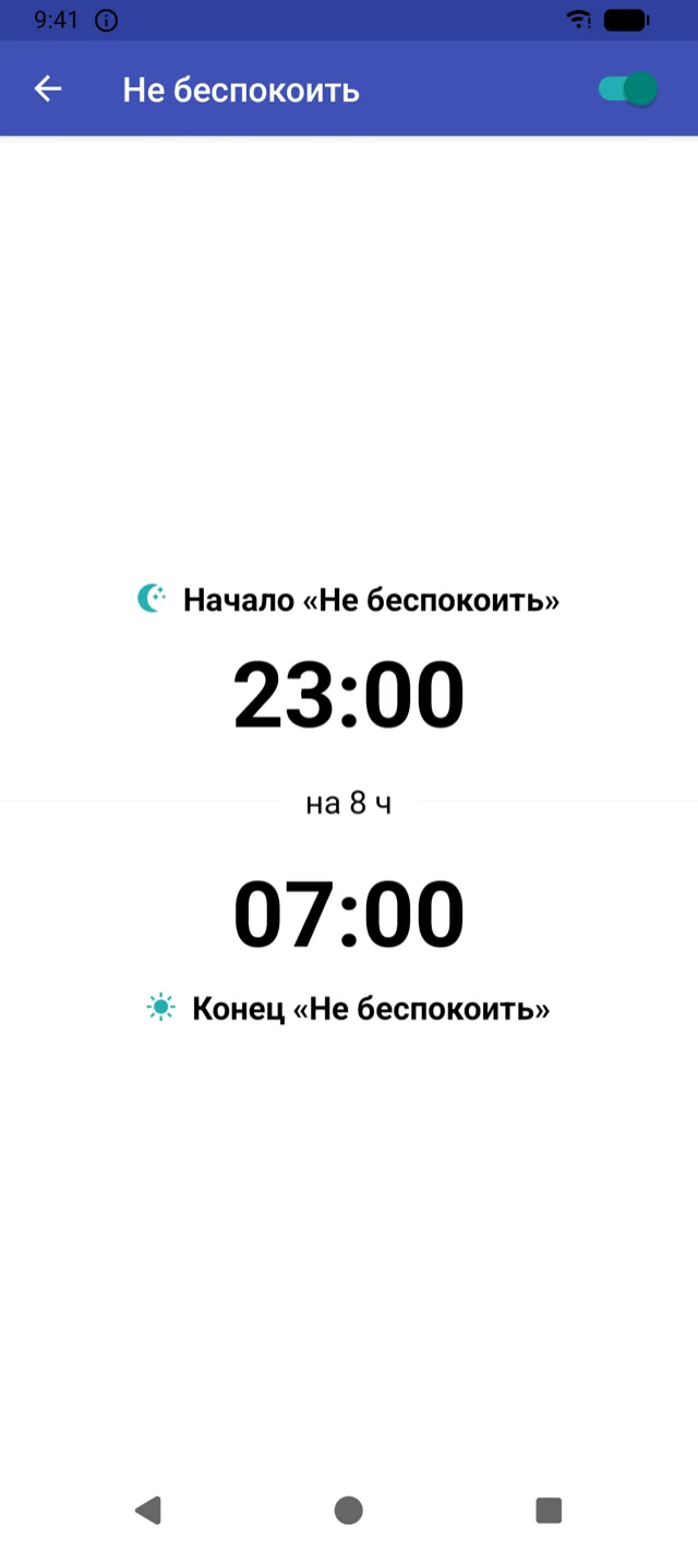 Экран настройки часов «Не беспокоить»