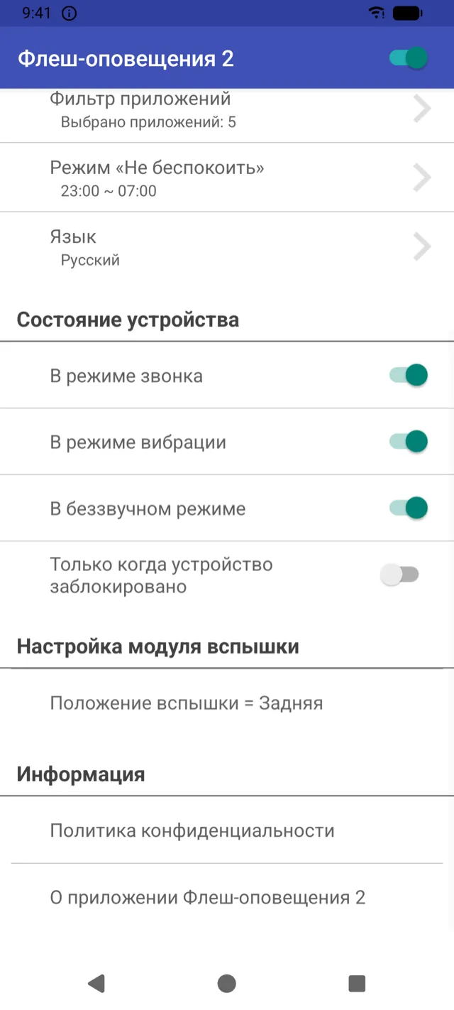 Настройки состояния устройства: режим звонка, вибрации и беззвучный режим