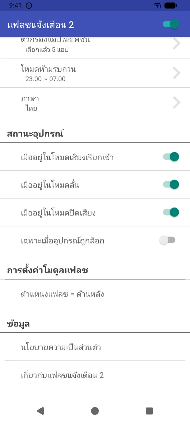 การตั้งค่าสถานะอุปกรณ์สำหรับโหมดเสียงเรียกเข้า โหมดสั่น และโหมดปิดเสียง