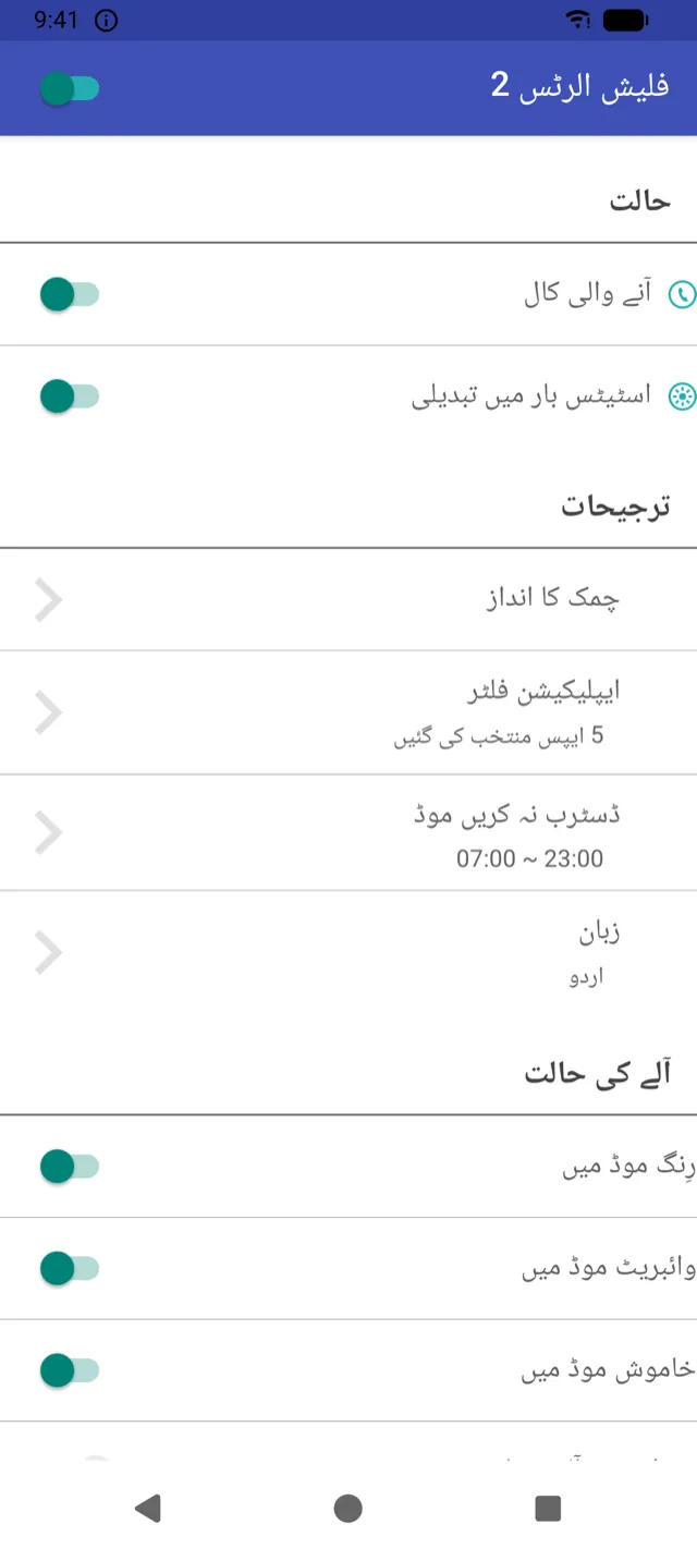 کال اور نوٹیفیکیشن سوئچز کے ساتھ فلیش الرٹس 2 کی مین اسکرین