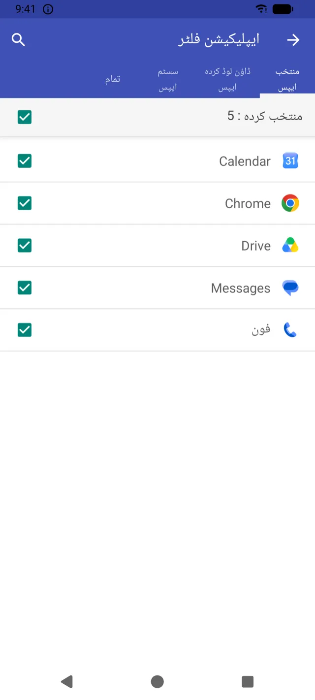 منتخب ایپس کے ساتھ ایپلیکیشن فلٹر اسکرین