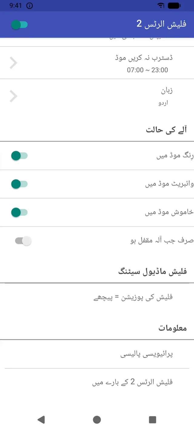 رِنگ، وائبریٹ اور خاموش موڈ کے لیے آلے کی حالت کی سیٹنگز