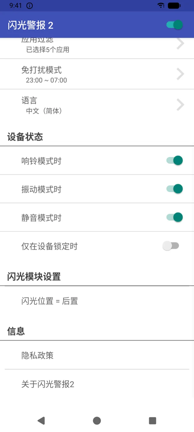 响铃、振动、静音模式的设备状态设置界面