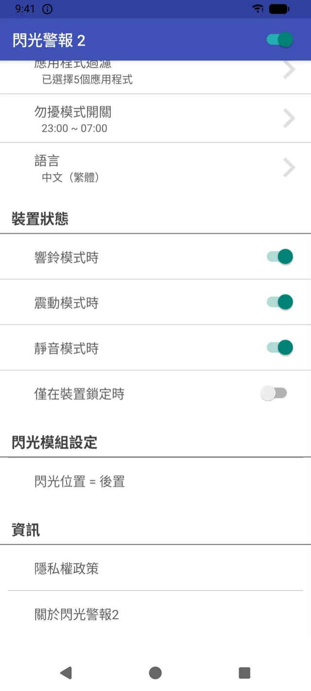 響鈴、震動、靜音模式的裝置狀態設定畫面